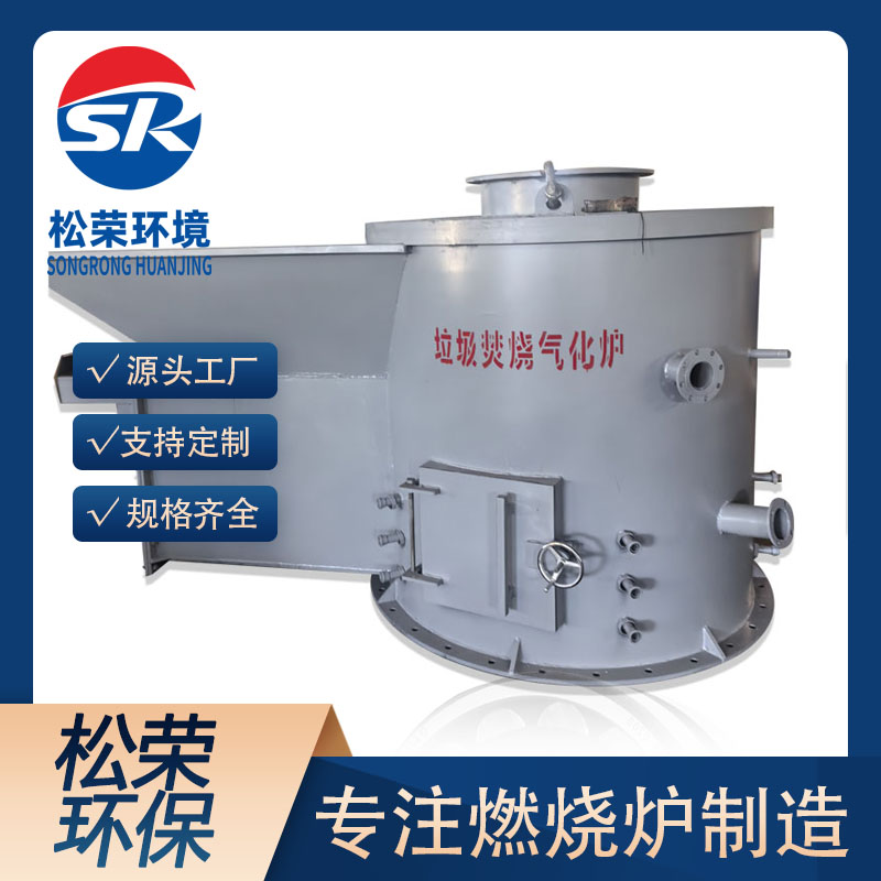 临沧市立式垃圾焚烧炉高温热解焚烧炉 - 一站式服务